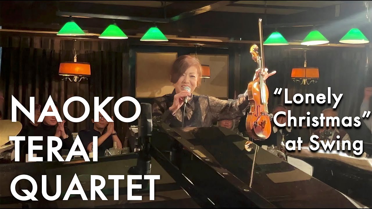 寺井尚子カルテット - ロンリー・クリスマス【Naoko Terai Quartet - Lonely Christmas】