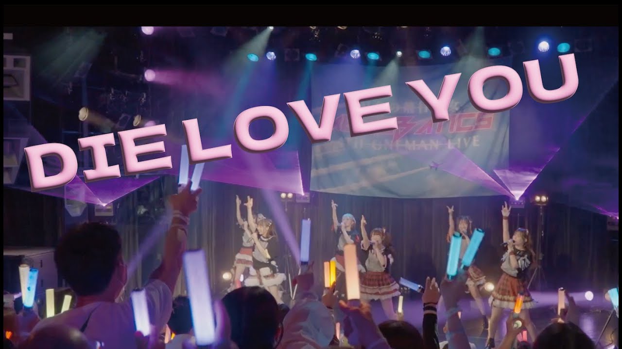 虹色の飛行少女「DIE LOVE YOU」LIVE MOVIE