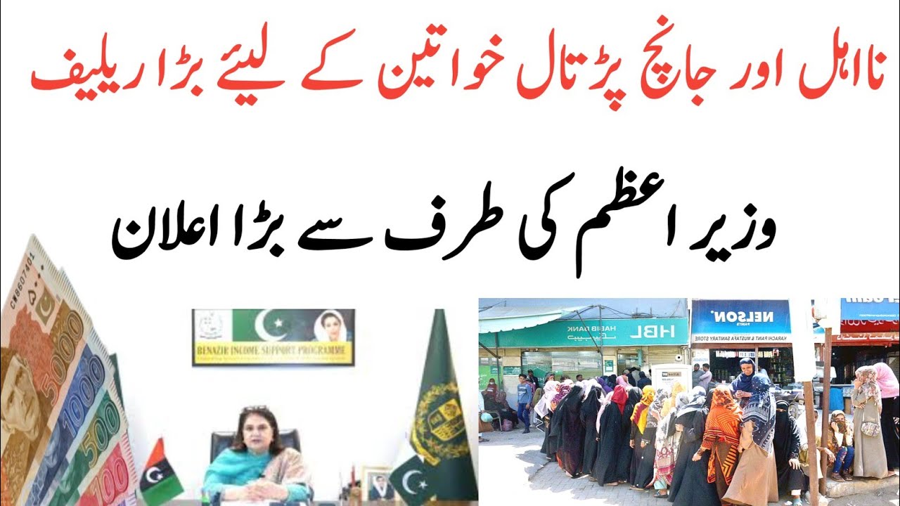 Naahal Janch Partal Latest Update|PM Big News|Ehsas Kfalat|8171 Sim Update|