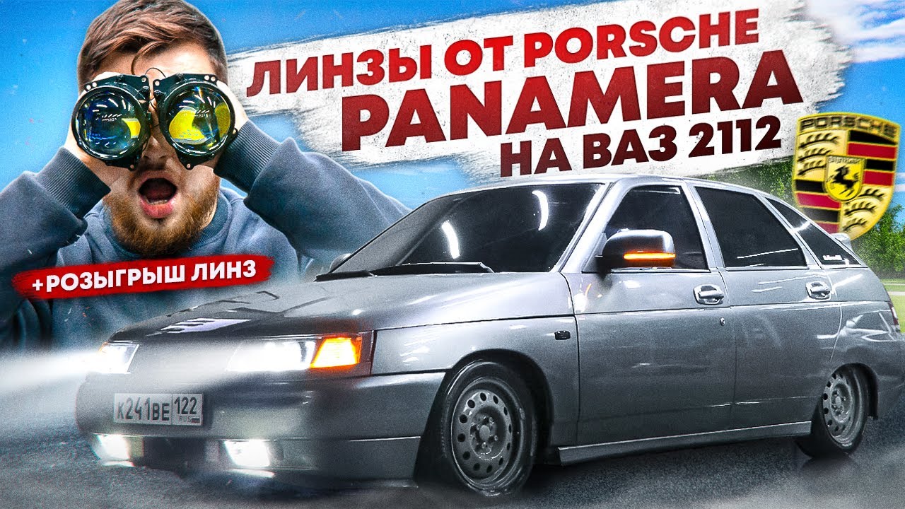 Установил Линзы на ВАЗ 2112: Свет, Который Порадует Каждого!