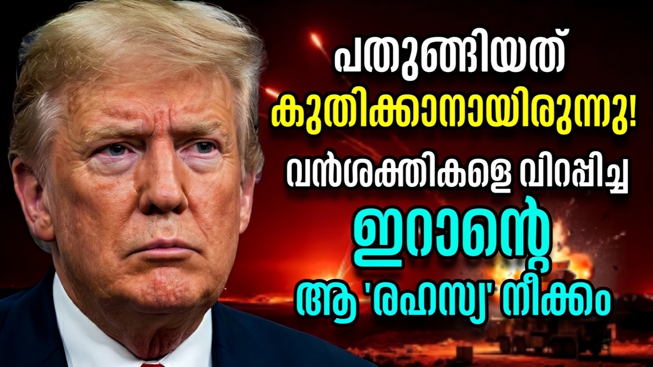 Patriot & THAAD പരാജയപ്പെട്ടോ? ഇറാന്റെ മിസൈലുകൾക്ക് മുന്നിൽ അമേരിക്ക പെട്ടുപോയോ? | Iran vs USA