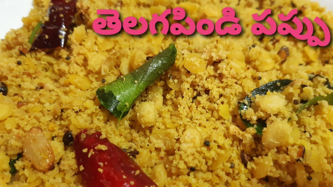 కమ్మటి తెలగపిండి పప్పు యిలా చెయ్యాలిHow to prepare Telagapindi Pappu