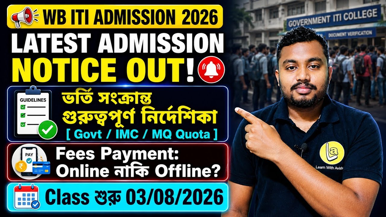 WB ITI Admission 2026🔥 Latest Admission Notice | Allotment Dates, Admission Guidelines & Class Start