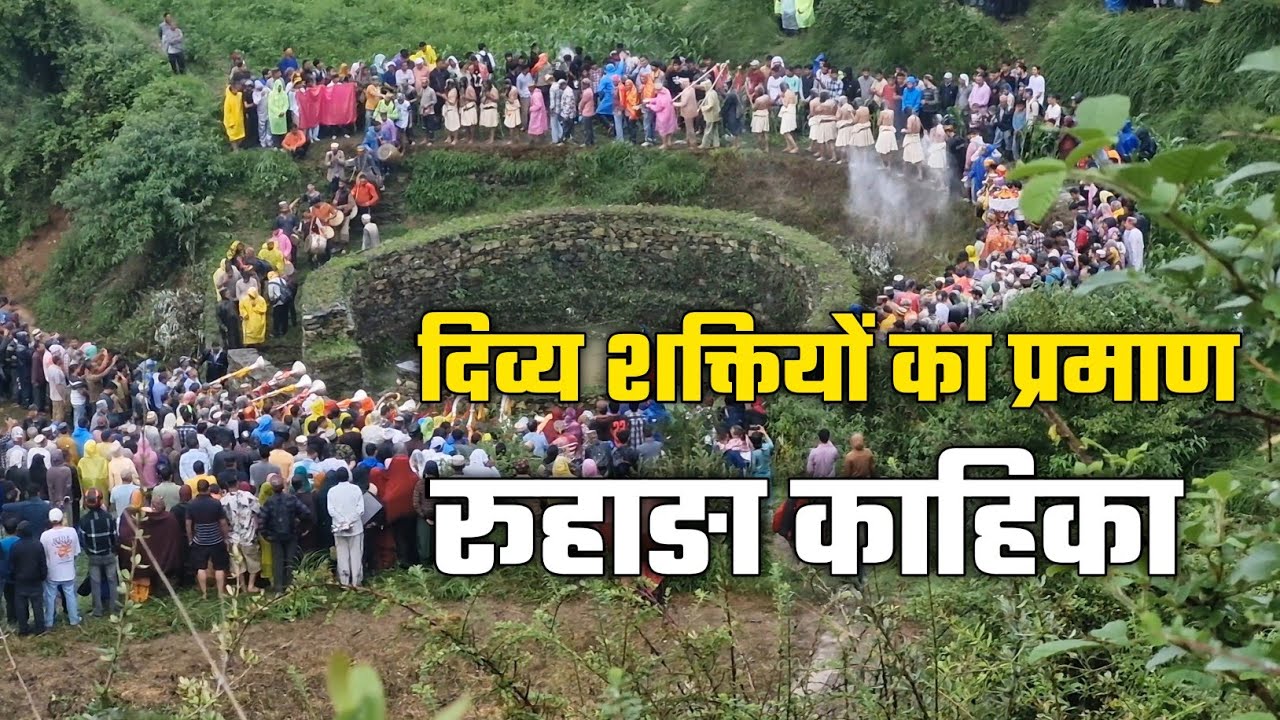 Ruhada Kahika | Hurang Narayan और Dev Kund ! Hurang narayan kahika Surahan