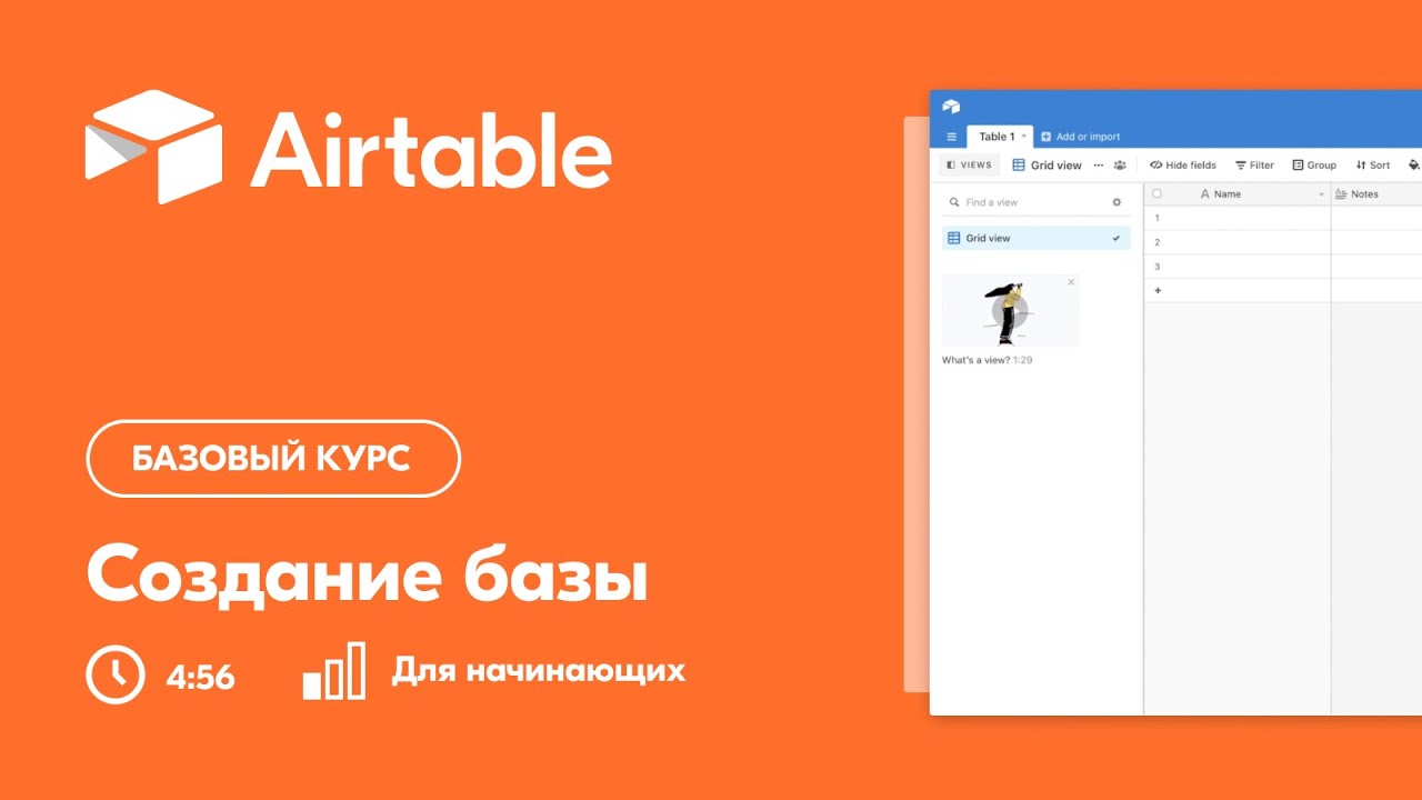 2. Создание базы Airtable // Бесплатный базовый курс Airtable