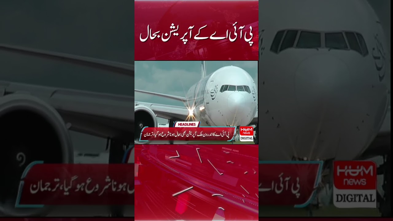 PIA operations resumed
