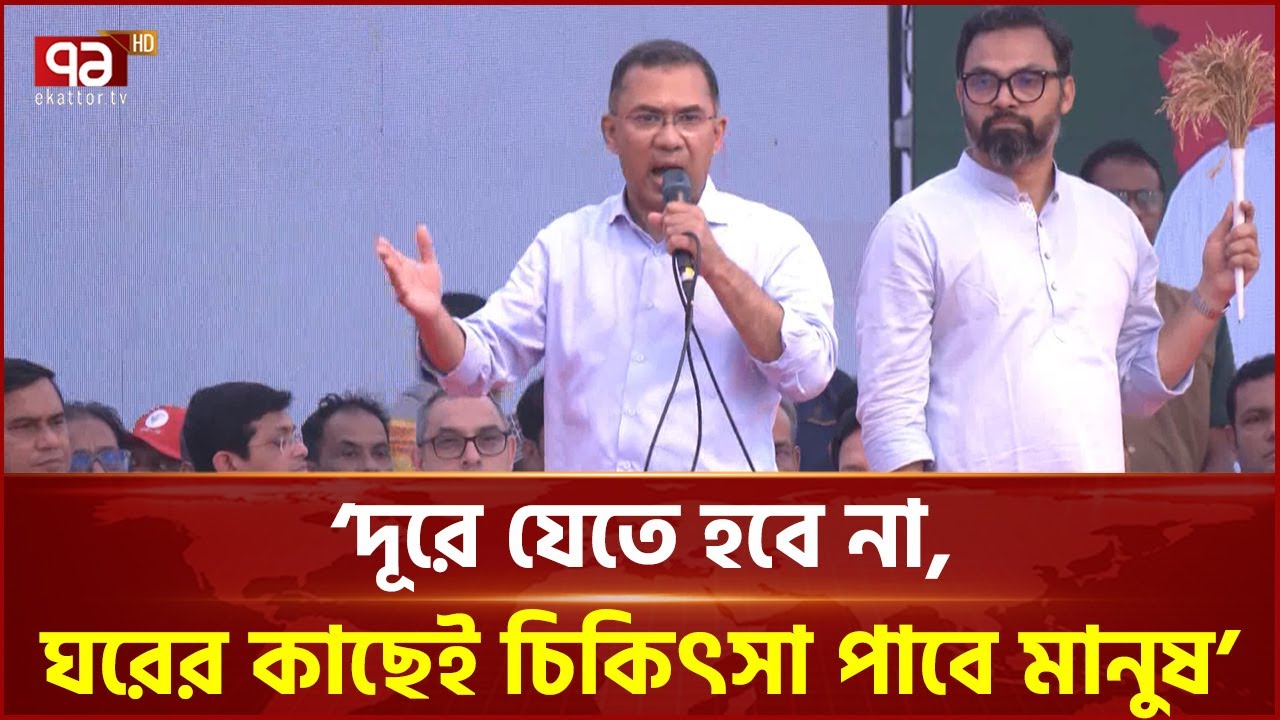 আমিনুল হকের মতো শত শত পেশাদার খেলোয়াড় তৈরি করা হবে: তারেক রহমান | Tarique Rahman | BNP | Ekattor TV