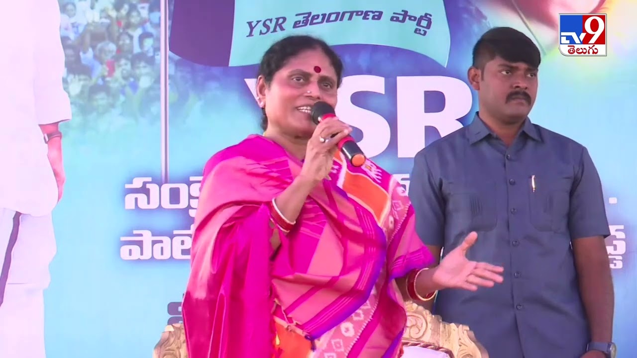షర్మిలమ్మ అడ్రస్... పాలేరు : YS Vijayamma | YS Sharmila | Khammam - TV9