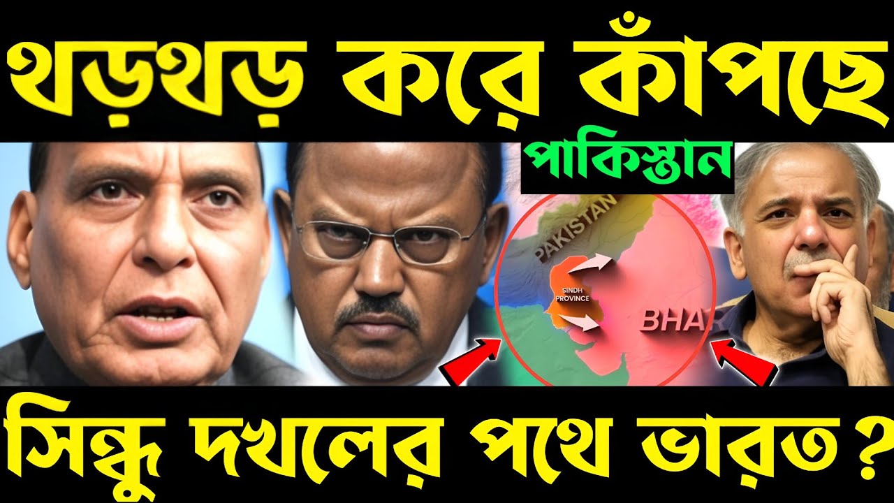 কে বাঁচবে এবার? why sindh is not part of india | indus valley civilization | sindh pakistan