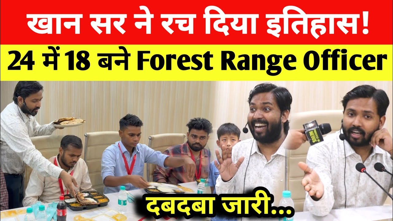 Khan Sir का जलवा! 24 में 18 छात्र बने Forest Range Officer 😱 @khangsresearchcentre1685 