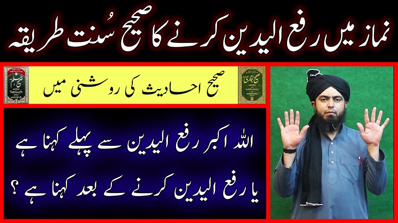 Namaz me Rafa ul Yadain Karne Ka Tarika | Practical Namaz e Muhammadi | Engineer Muhammad Ali Mirza