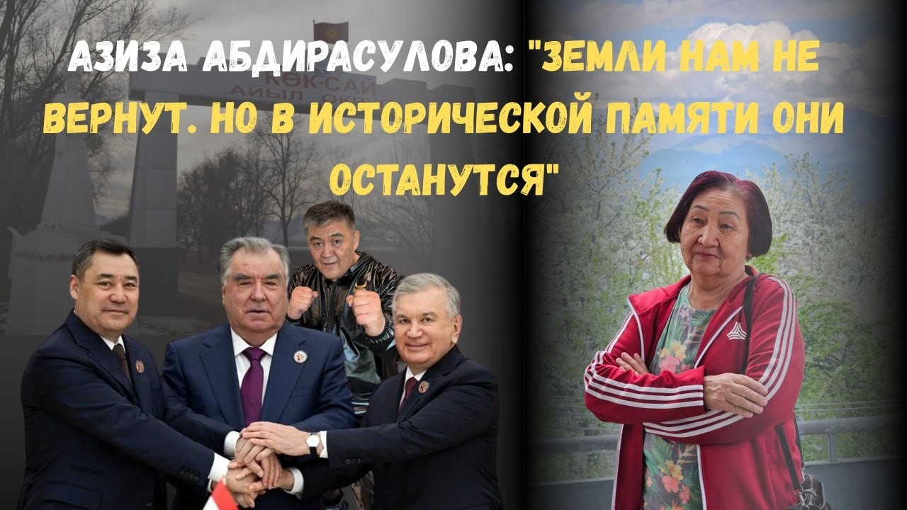 Азиза Абдирасулова: 