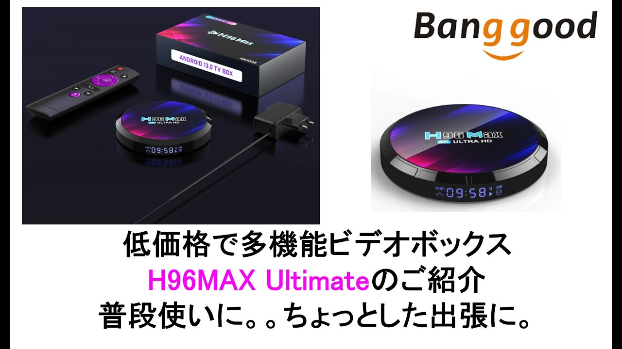 H96MAX Ultimateのご紹介。低価格で多機能ビデオボックス 普段使いに。。ちょっとした出張に。。#banggood #retroidpocket3plus #superconsolex