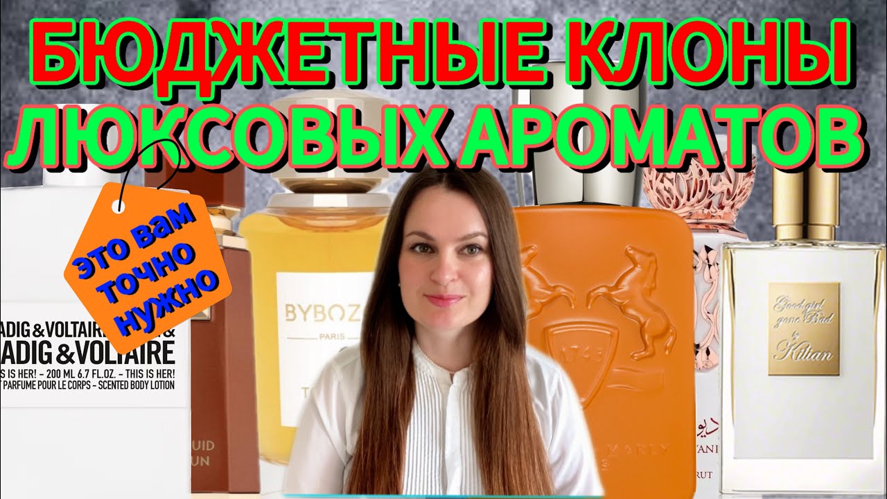 Нам это нужно! Бюджетные аналоги люксовых парфюмов#perfume#beautiful#fragrance#beauty#