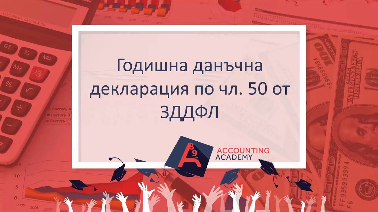 Данъци и доходи на физическите лица - част 1
