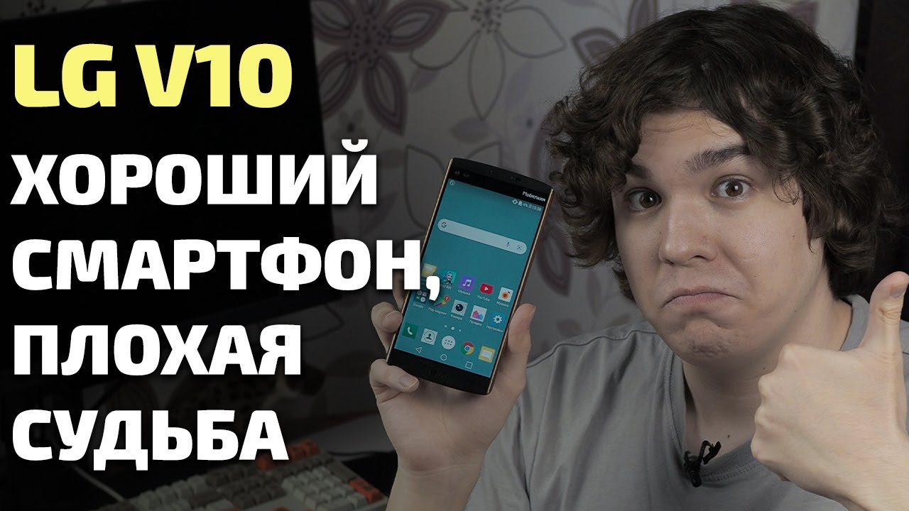 Отличный смартфон с печальной судьбой. Ретро-обзор LG V10 (2015 год)