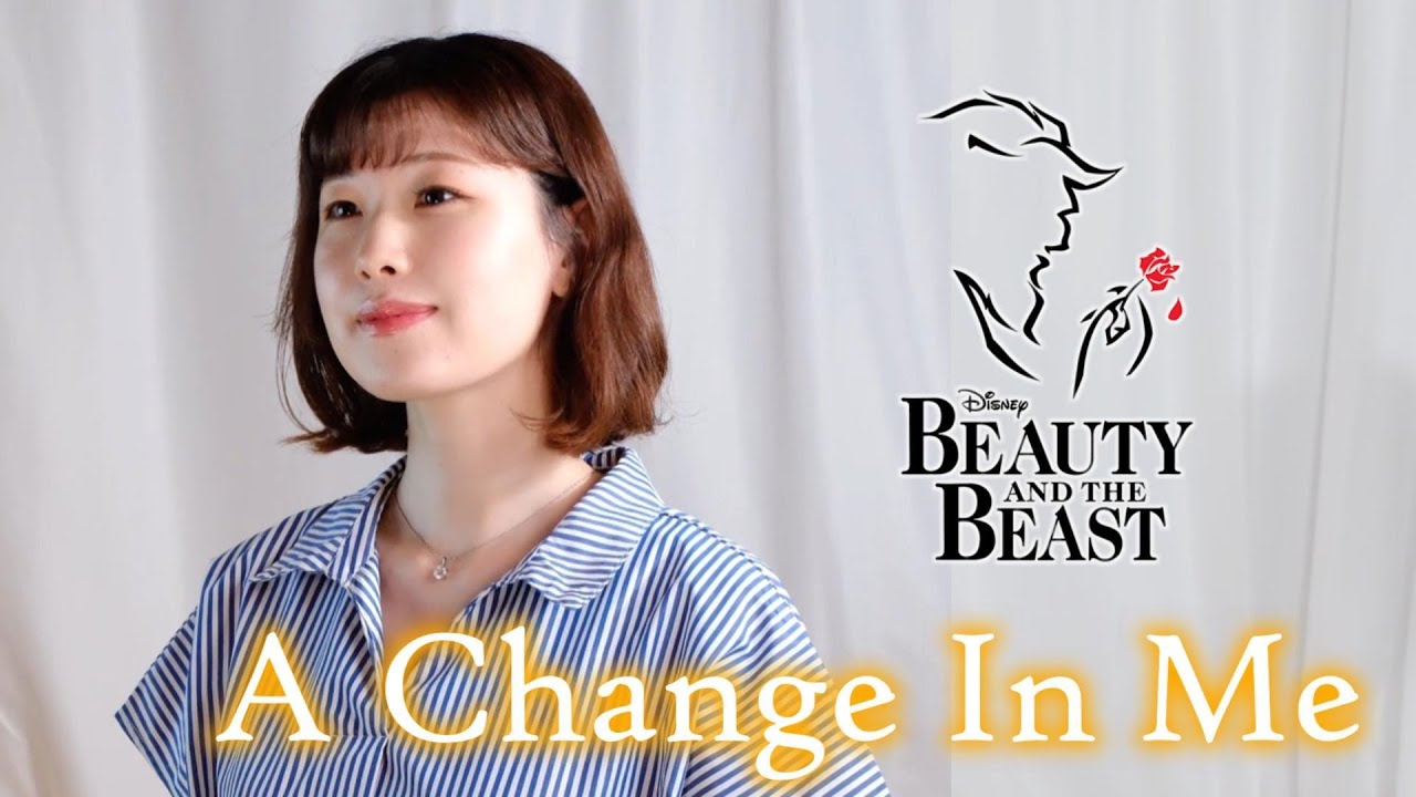 【チェンジ・イン・ミー(A Change In Me) ／美女と野獣より(Beauty and the Beast) 】 covered by Kanaco Sato