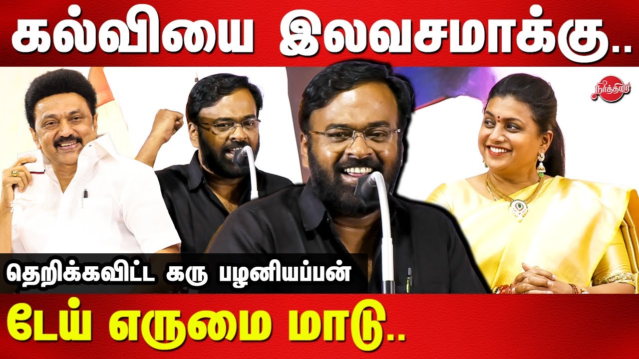 MK Stalin 70th Birthday Celebration - Karu Palaniappan today speech | RK Roja | Kingsley