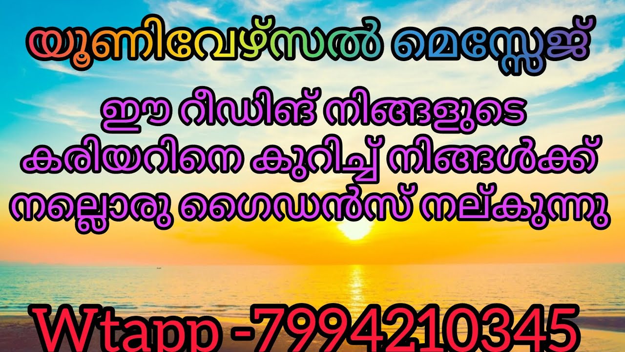 യൂണിവേഴ്സൽ മെസ്സേജ്. universal message for you