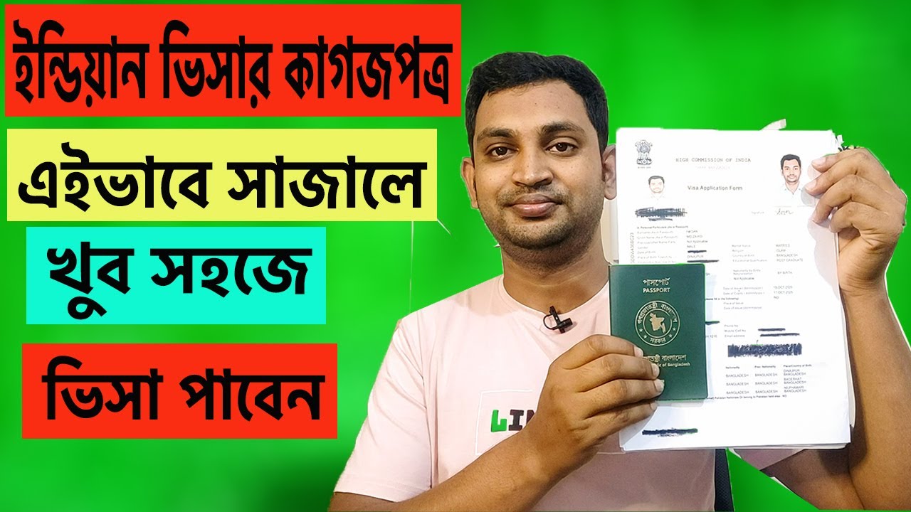 নতুন নিয়েমে ভারতীয় ভিসার কাগজপত্র সাজান। Indian Visa Documents Arrangement. Zahid Hsan