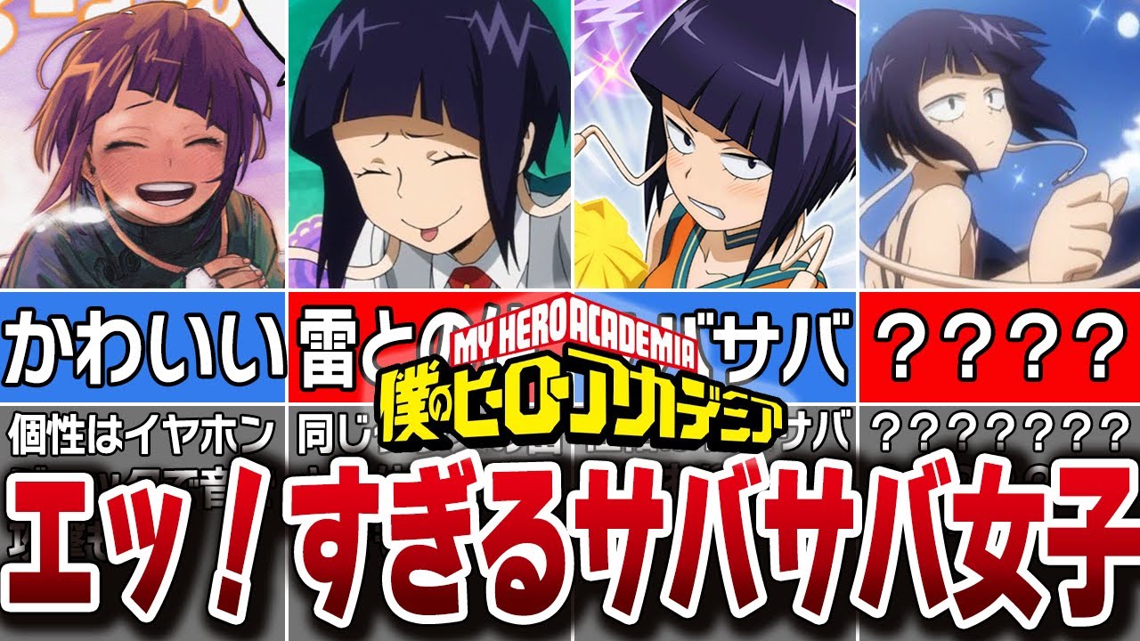 ヒロアカ人気No1美少女「耳郎響香」とは一体何者？