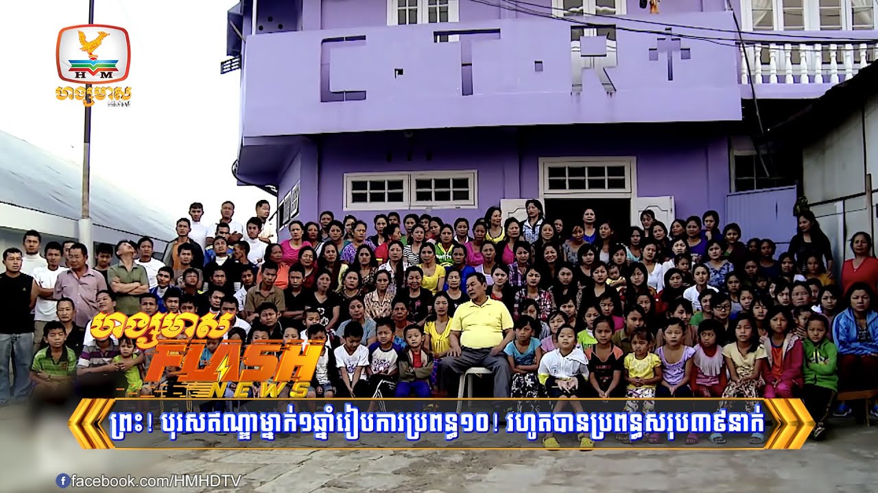 ព្រះ! បុរសឥណ្ឌាម្នាក់១ឆ្នាំរៀបការប្រពន្ធ១០! រហូតបាន....| Flash News (21-02-2024) 3PM