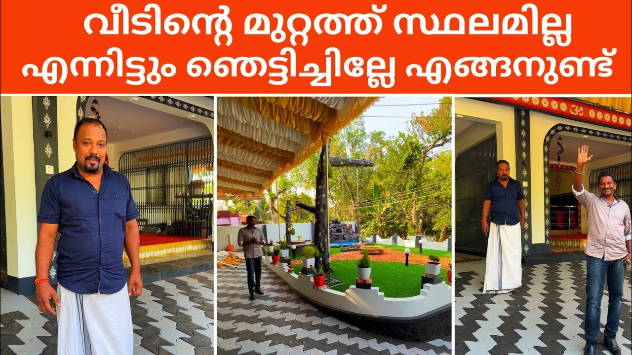 Amazing House Ideas | Creativity | വീടിന്റെ മുറ്റം എങ്ങനുണ്ട്