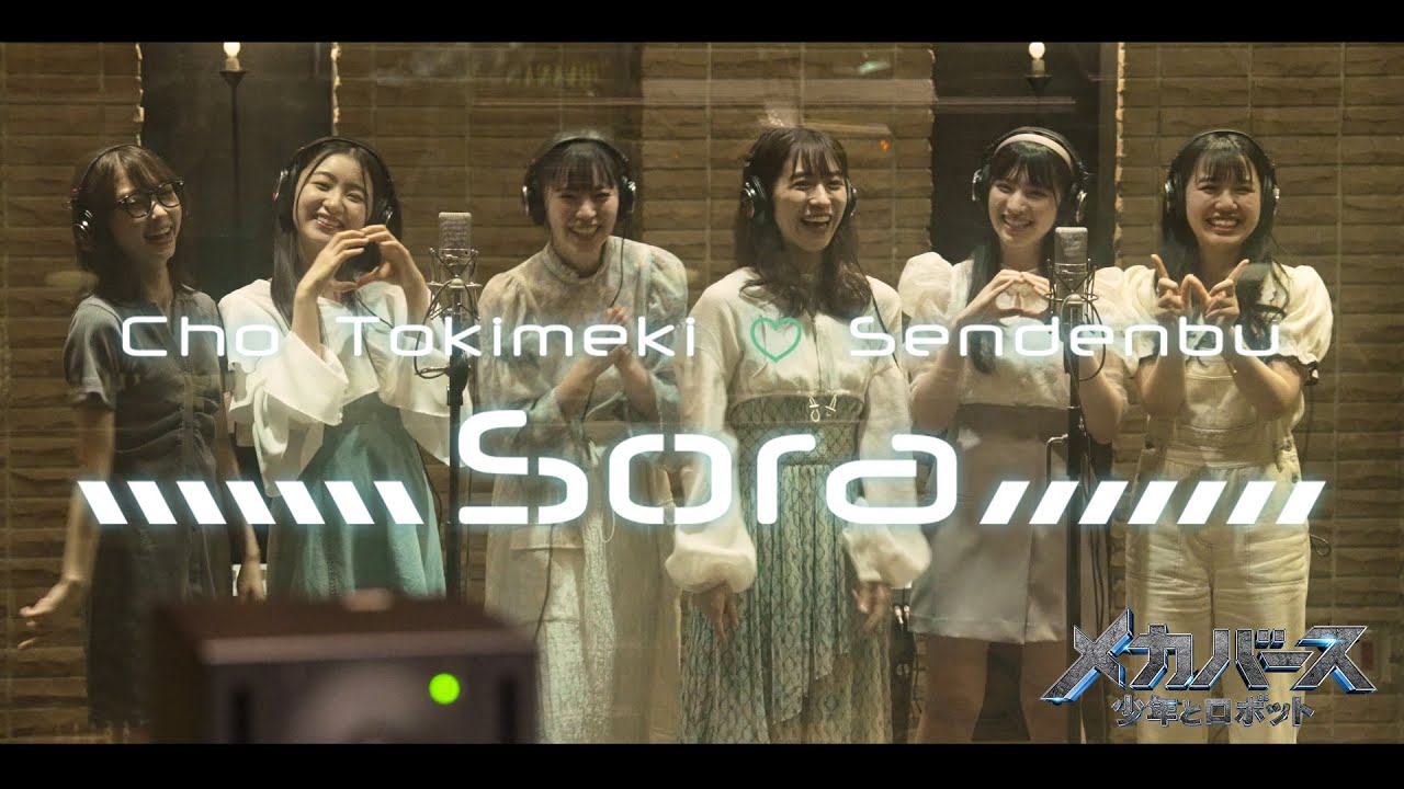 Cho Tokimeki ♡ Sendenbu - 