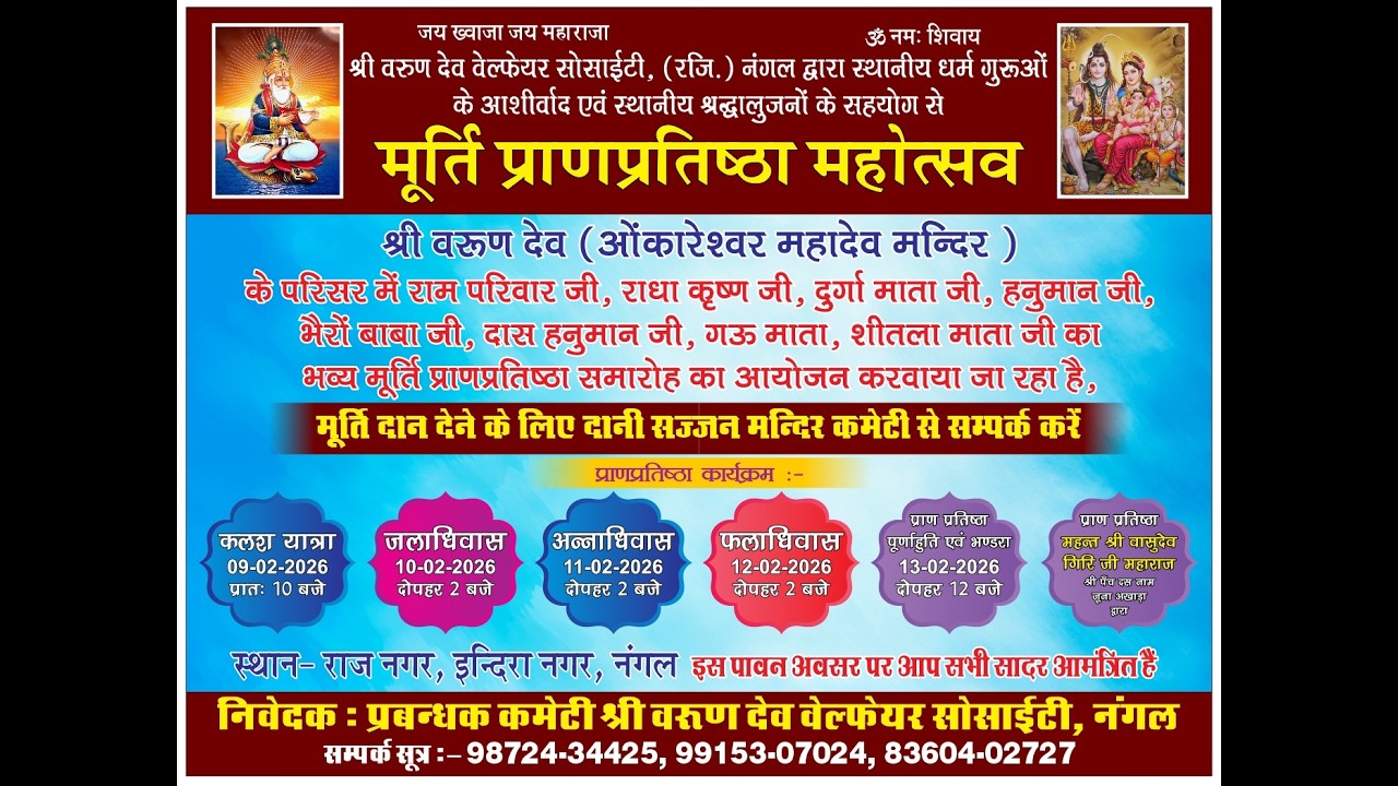 🟤LIVE : कलश यात्रा मूर्ति प्राणप्रतिष्ठा महोत्सव श्री वरुण् देव वेल्फेयर सोसाईटी,  नंगल 09/02/2026