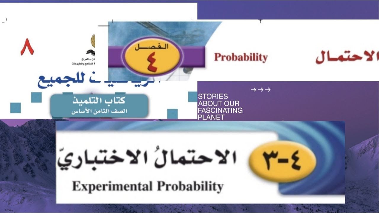 الصف الثامن الفصل الرابع الدرس الثالث