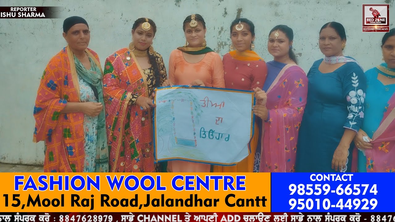 JALANDHAR SANSARPUR ਵਿਖੇ ਤੀਆਂ ਦਾ ਤਿਓਹਾਰ ਬਹੁਤ ਧੂਮ ਧਾਮ ਨਾਲ ਮਨਾਇਆ ਗਿਆ