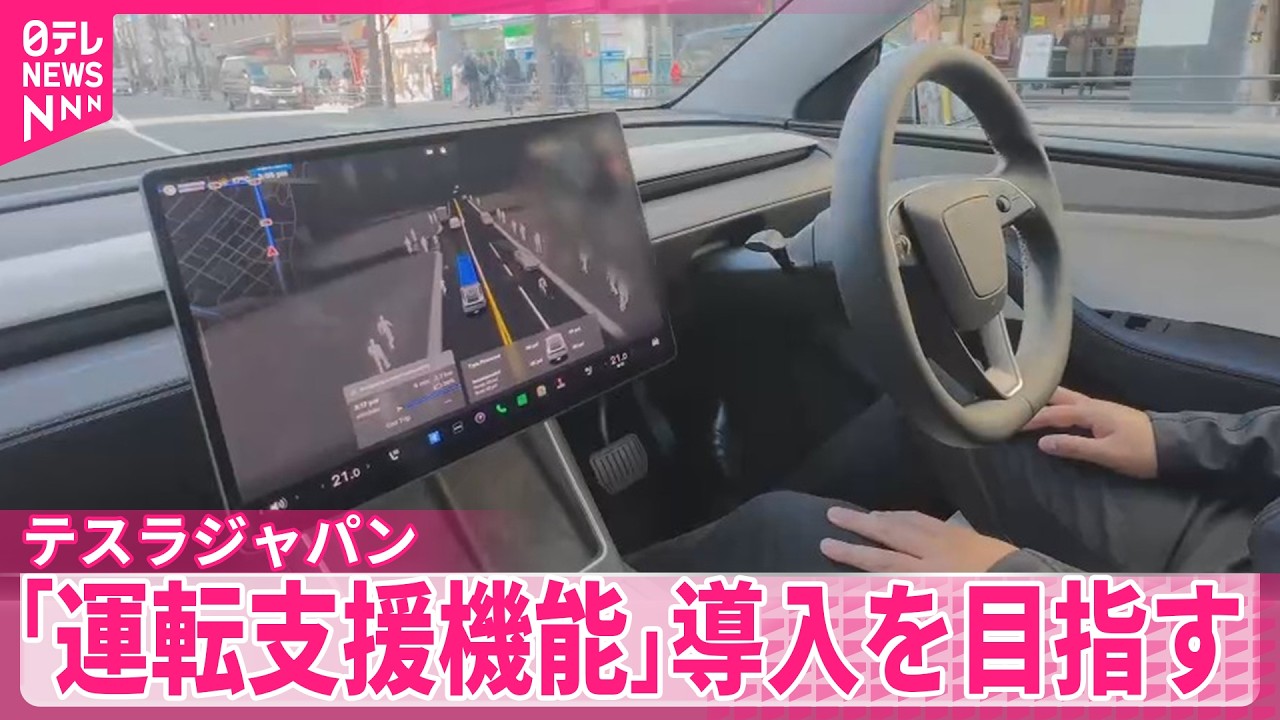 【テスラ】日本導入を目指す「運転支援機能」車体にカメラ8台、AIが判断