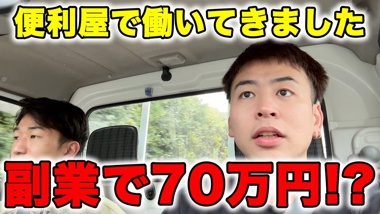 副業で70万稼げる！？便利屋に色々聞いてみた。