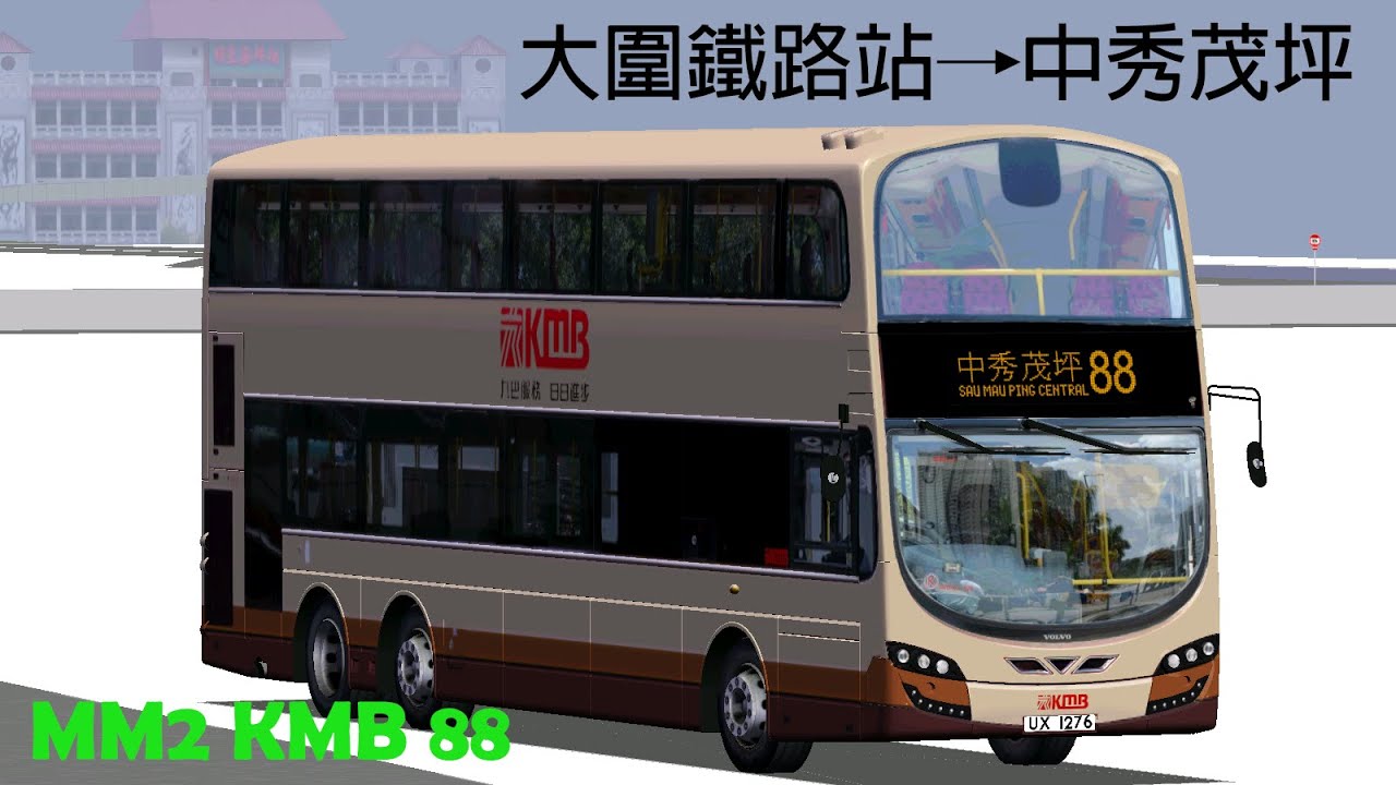 MM2 KMB 88 大圍鐵路站→中秀茂坪
