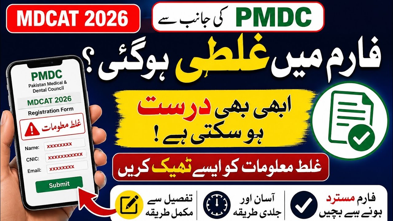 How to Correct Mistakes in PMDC MDCAT 2026 Application Form | How to Edit Wrong Information in MDCAT