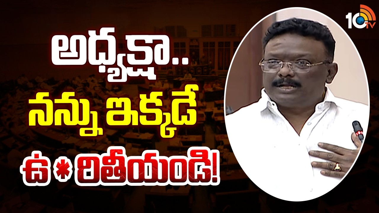 అధ్యక్షా.. నన్ను ఇక్కడే ఉ*రితీయండి! | Dasoju Shravan Angry Comments | Telangana Council | 10TV