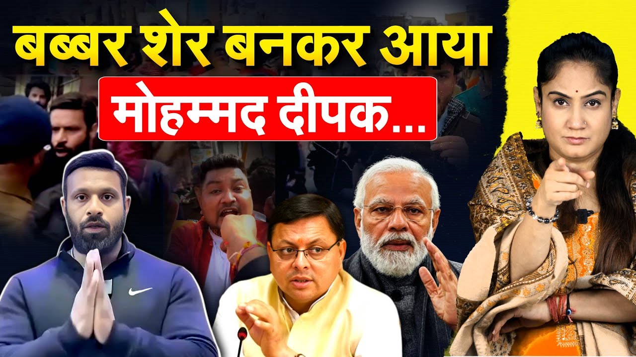 बब्बर शेर बनकर आया Mohammad Deepak | Analysis by Pragya