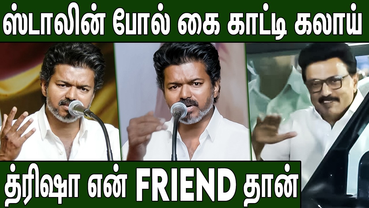 🔴என் Divorce-க்கு வருத்தப்படாதிங்க : நான் பாத்துக்குறேன் | TVK Vijay Speech About Sangeetha Divorce