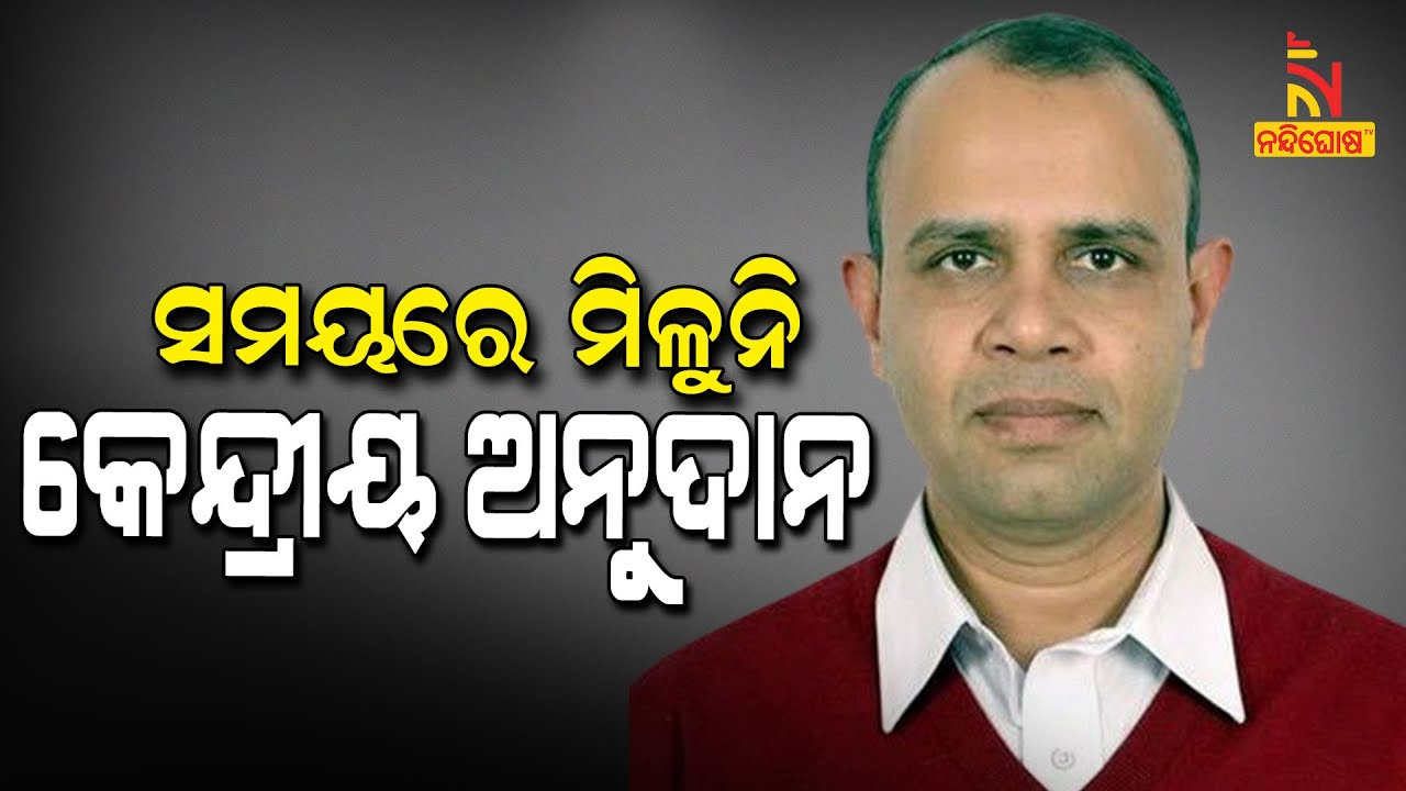 Odisha Finance Department Secretary Ashok Meena On Central Assistance | NandighoshaTV