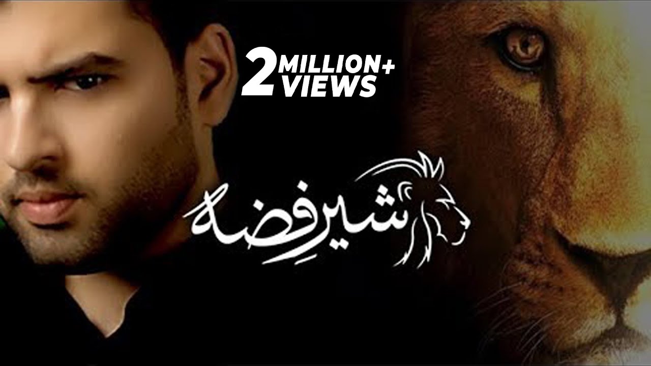 SHER E FIZZA | MESUM ABBAS 2017 | Abul Haris Lion in Karbala Waqiya