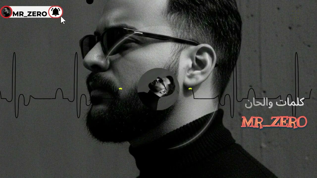 MR_ZERO – كنتُ عمري | أغنية حزينة