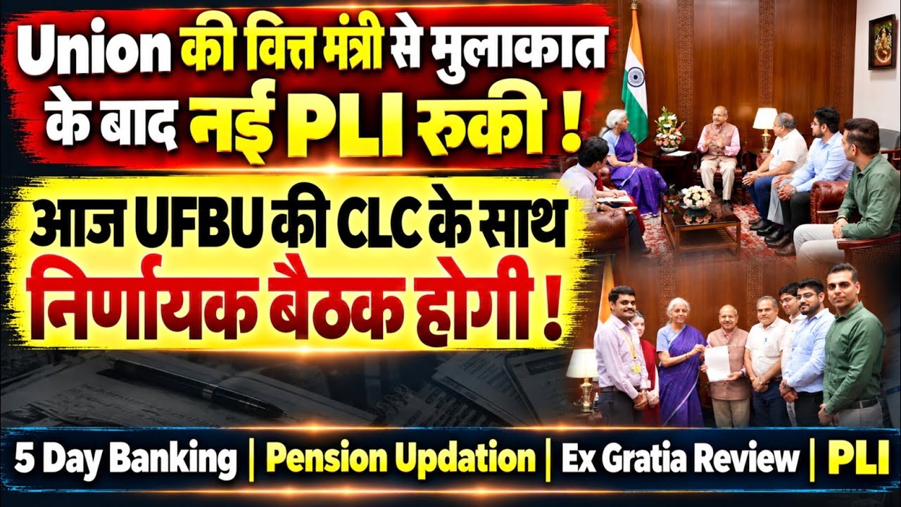 UFBU to Decide Faith of Lakhs of Bank Employees In Today's CLC Meeting | 5 Days banking Latest News 