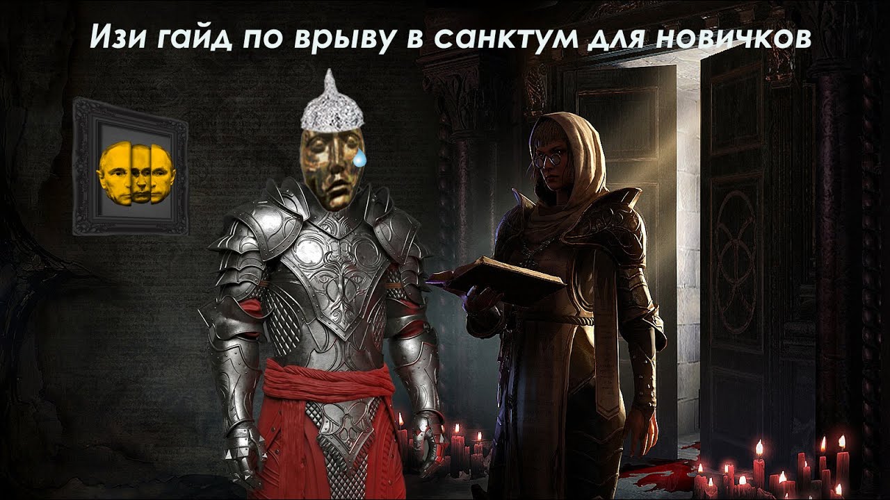 Гайд по механике запретное святилище санктум для новичков, полный разбор механики пое POE 3.22