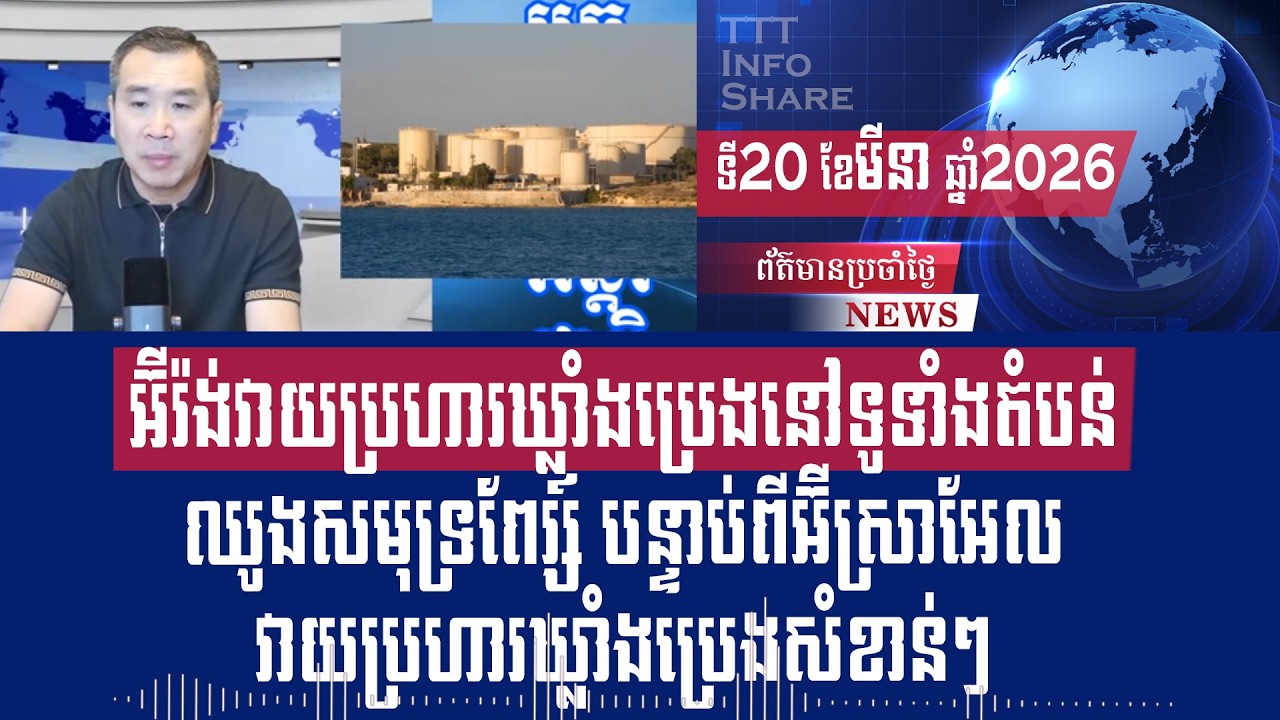 Men Kimseng Live Talk Show: US warship carries Marines to Iran