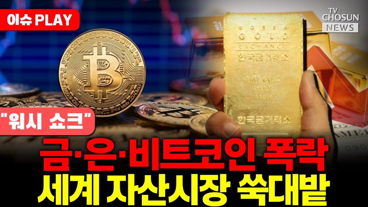 [🔴이슈PLAY] 케빈 워시 지명에 환율 폭등... 