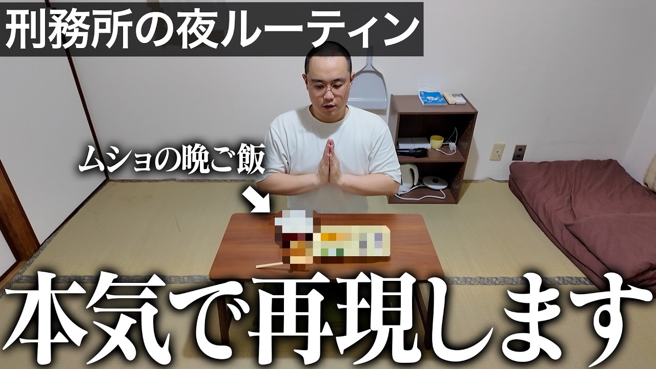 【※ドン引き】懲役７年で経験した刑務所のナイトルーティンが地獄すぎた｜Vol.64