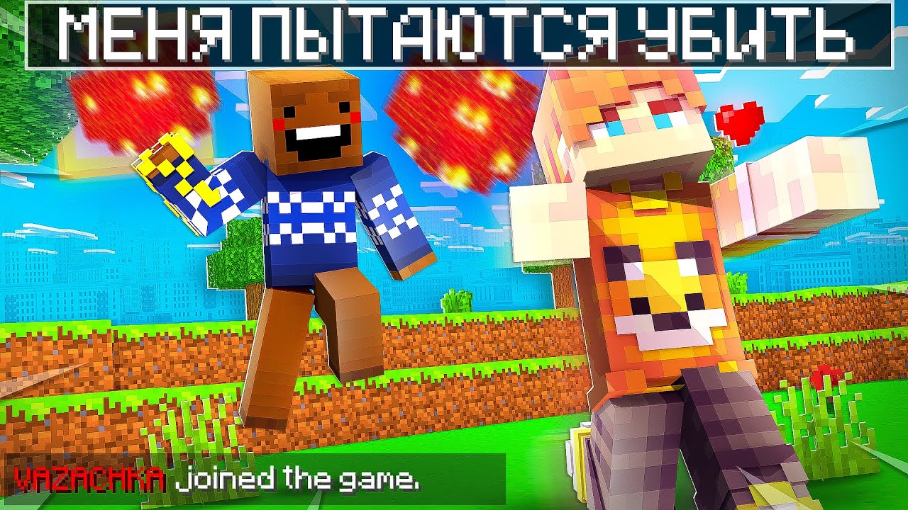 😱 Майнкрафт Но МОЙ Друг Пытается Меня УБИТЬ!