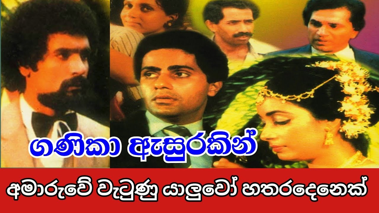 ගණිකා ඇසුරකින් අමාරුවේ වැටුණු යාලුවෝ හතරදෙනෙක් Mangala Thegga Movie Review 