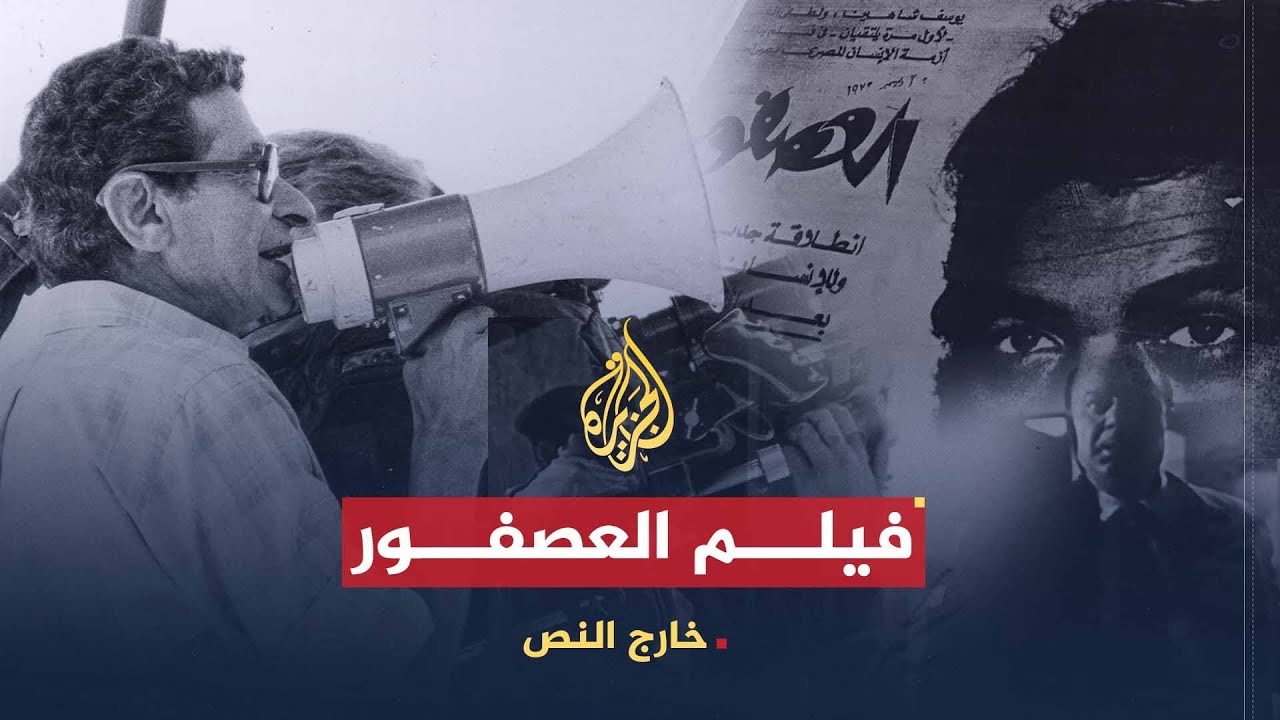 خارج النص | فيلم العصفور الفن في مواجهة الفساد