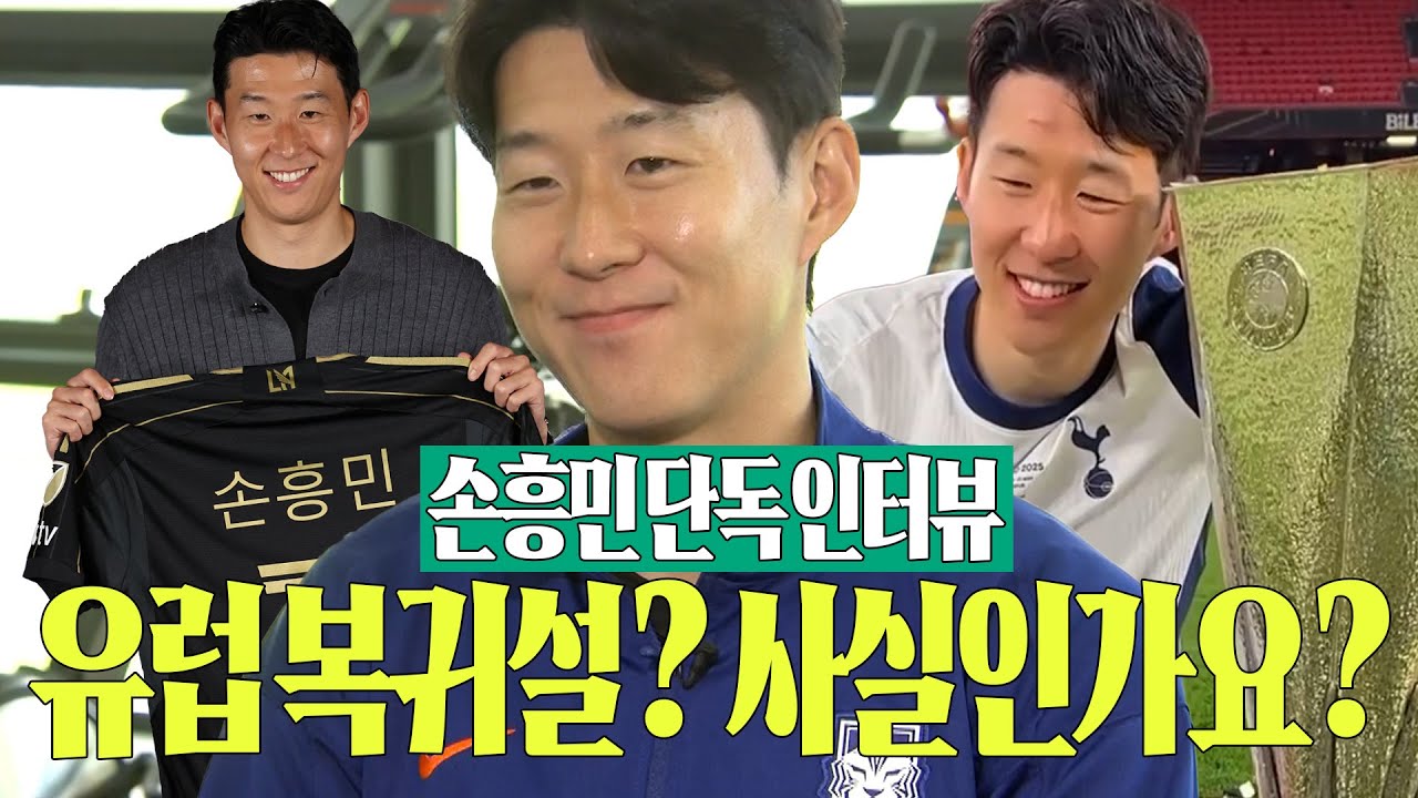 동대문에서 찍은 입단 영상 비하인드⁉️ '친구' 이재성 서포트한 훈훈한 손흥민 인터뷰
